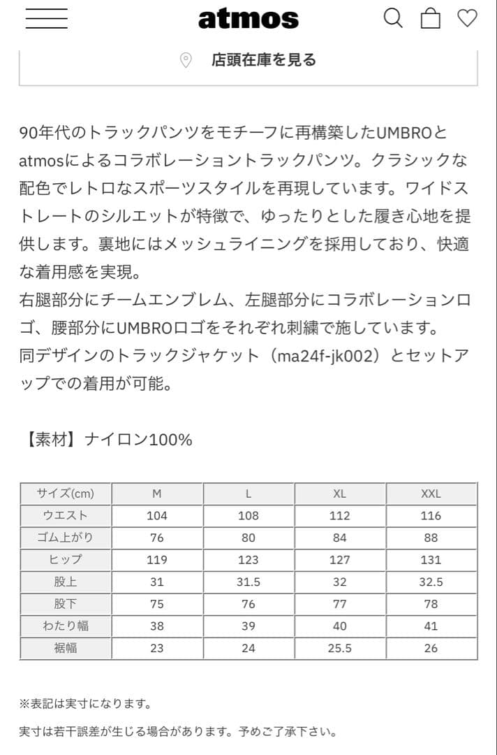 新品タグ付き　UMBRO x atmos トラックパンツ ブラック