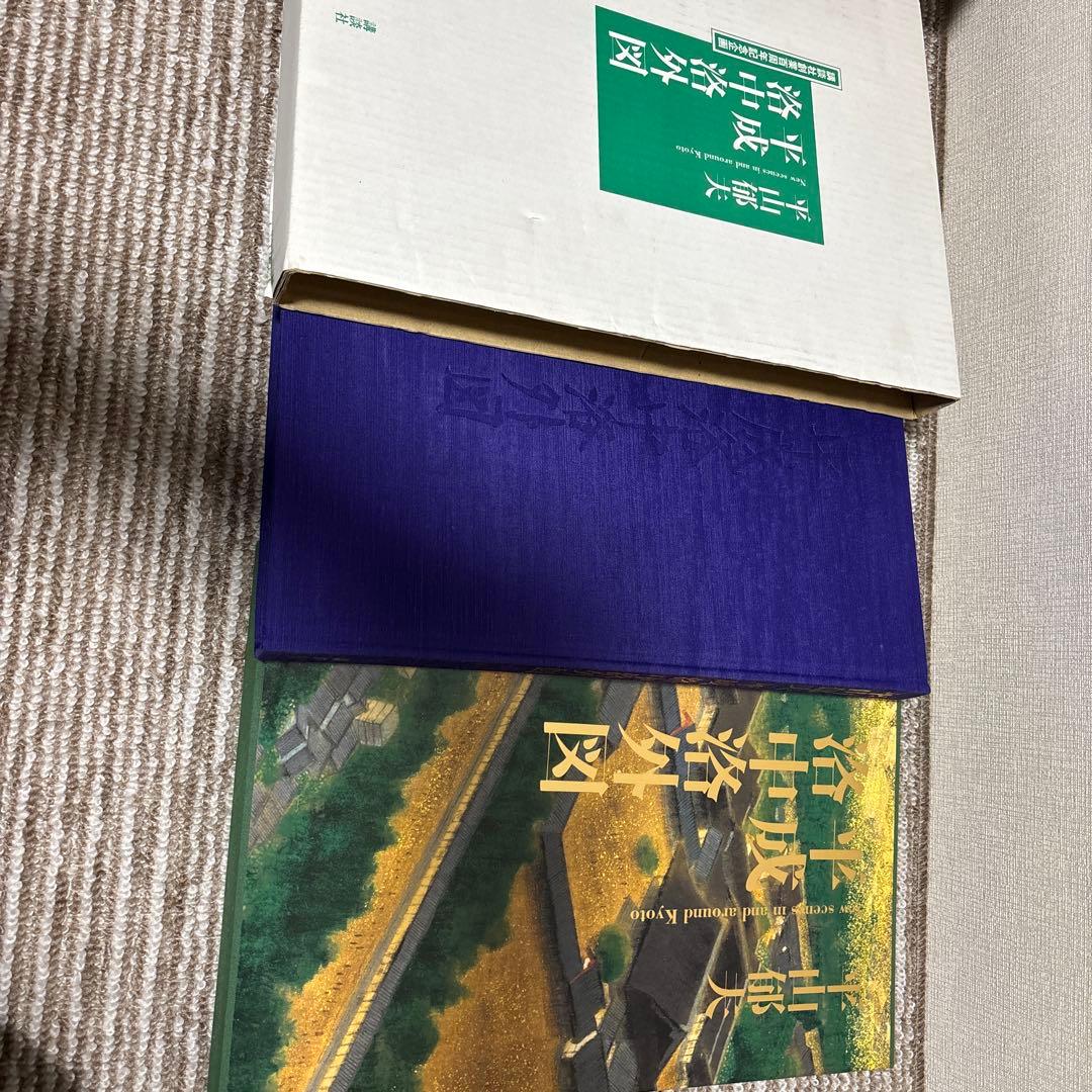 十中八九 洛中洛外