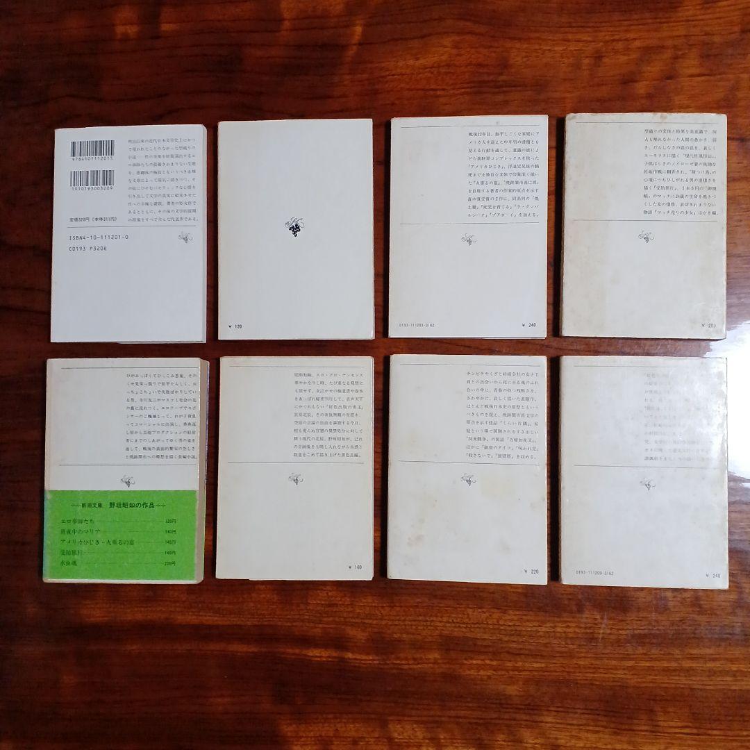 野坂昭如新潮文庫8冊セットです。カバー・宇野亜喜良。