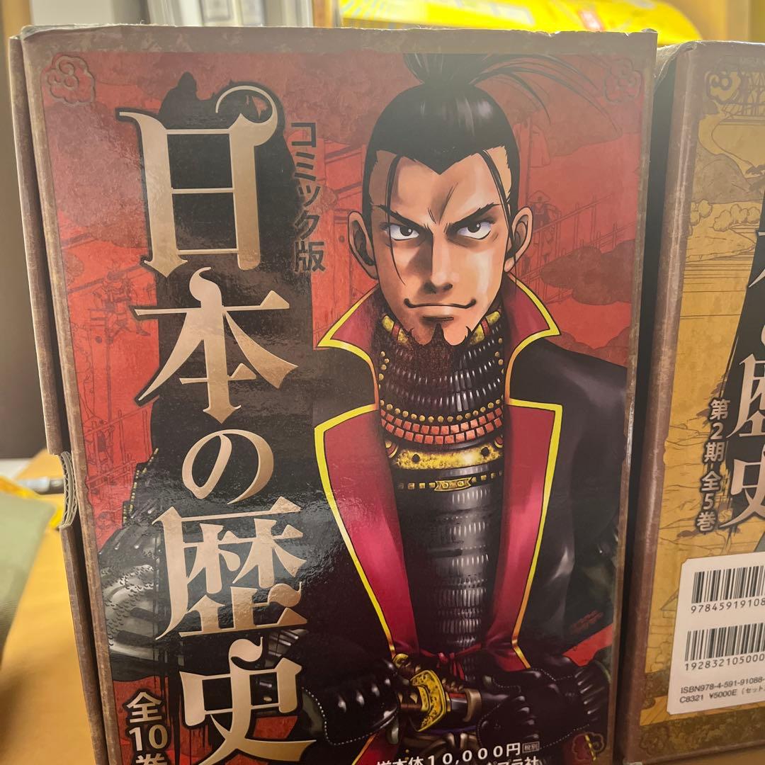 日本の歴史漫画第一期から第三期