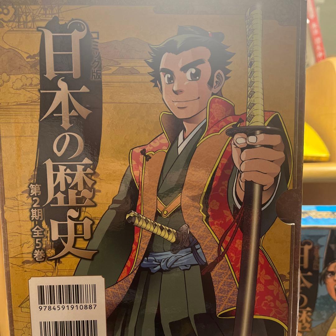 日本の歴史漫画第一期から第三期