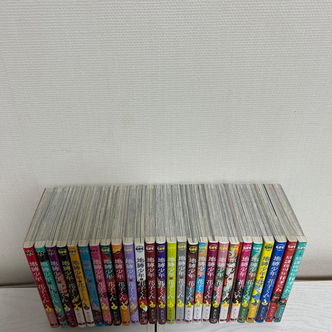 地縛少年花子くん 全巻 0巻から23巻 放課後少年花子くん1 2 特典