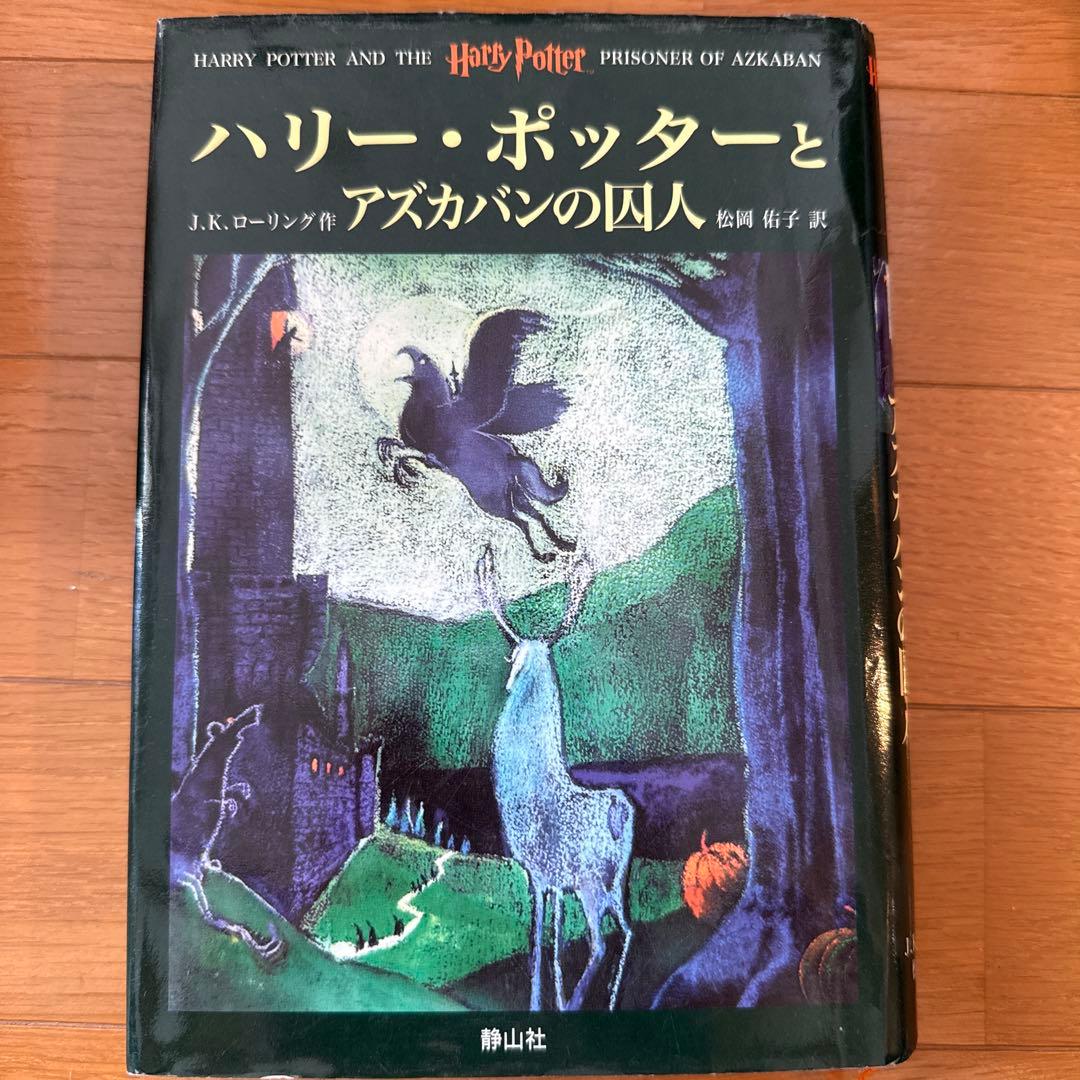 静山社特製 ハリー・ポッター豪華木製box 全巻セット