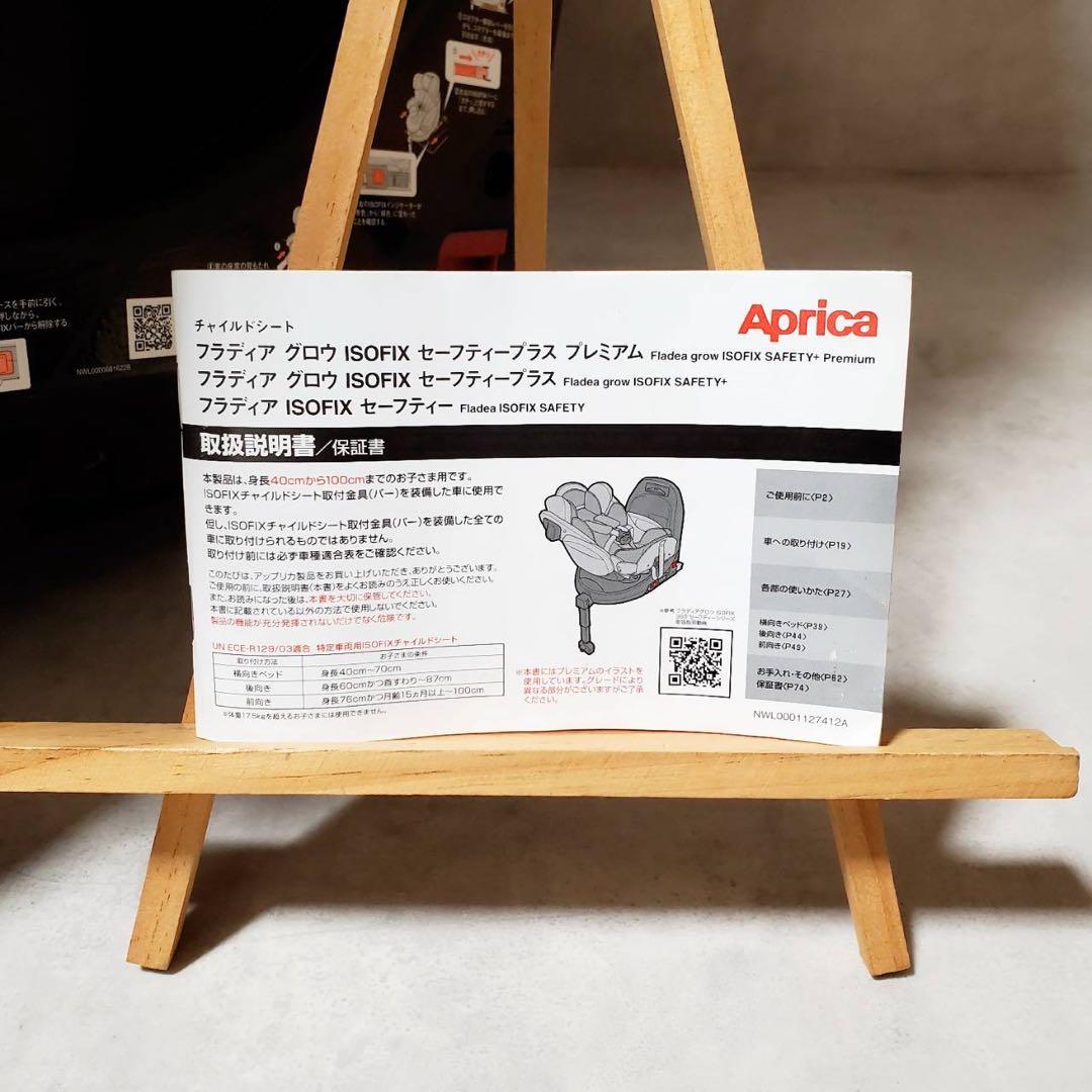 アップリカ フラディアグロウ セーフティプラス プレミアム チャイルドシート