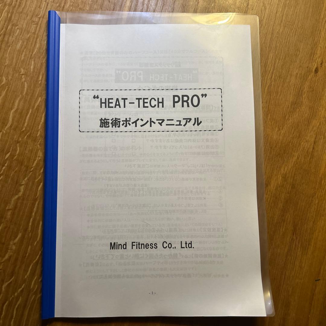 ホルミシス高性能温熱器　Heat-Tech PRO