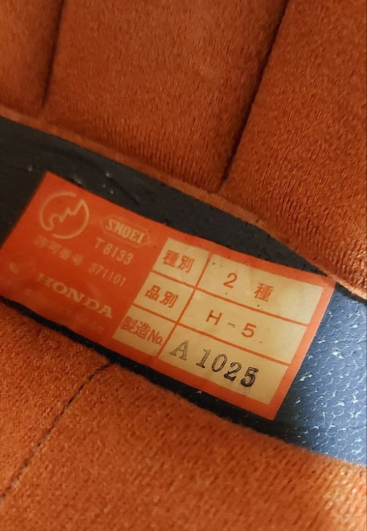 SHOEI HONDA ビンテージヘルメット デッドストック 当時 昭栄 ホンダ