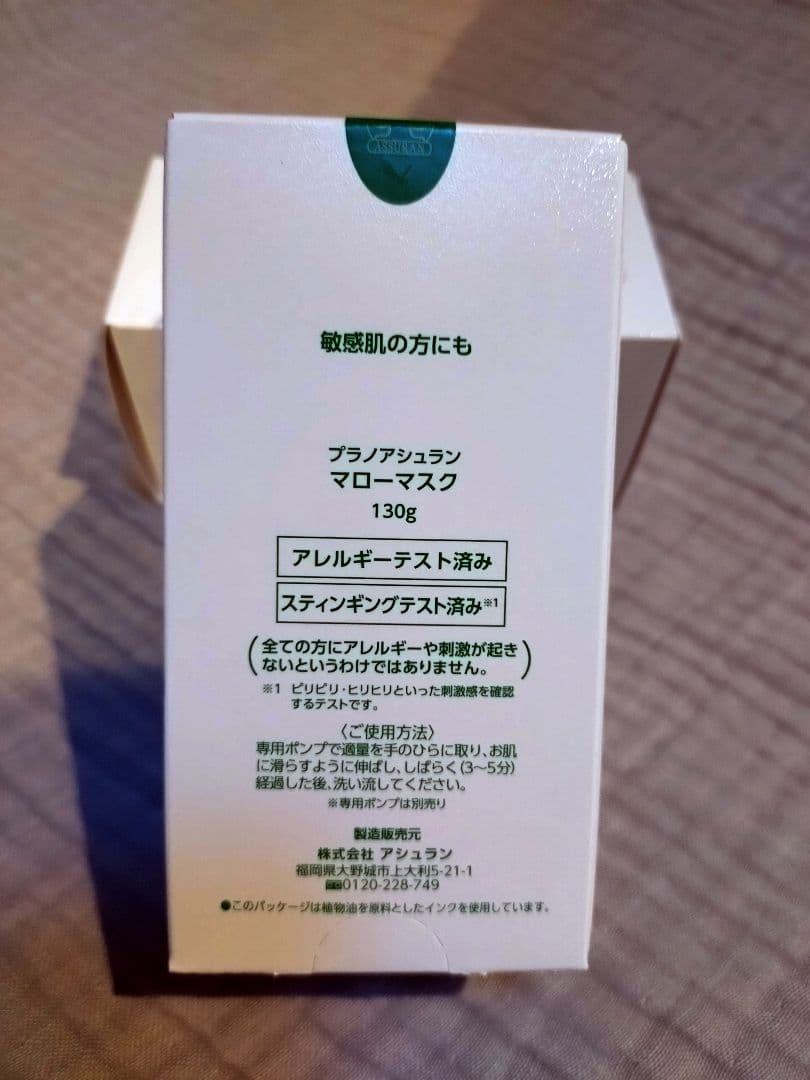 アシュラン　マローマスク　130g ２個セット