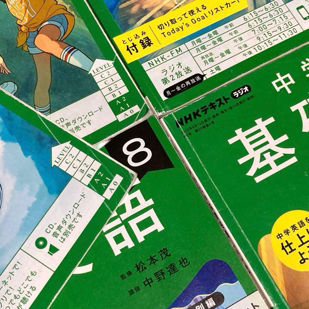 NHKラジオ 中学生の基礎英語 レベル2 CD テキスト2022年度版セット