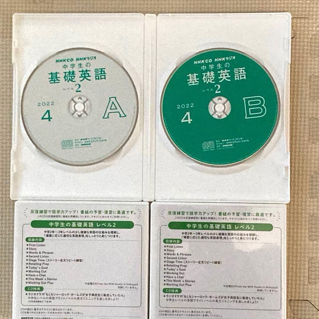 NHKラジオ 中学生の基礎英語 レベル2 CD テキスト2022年度版セット