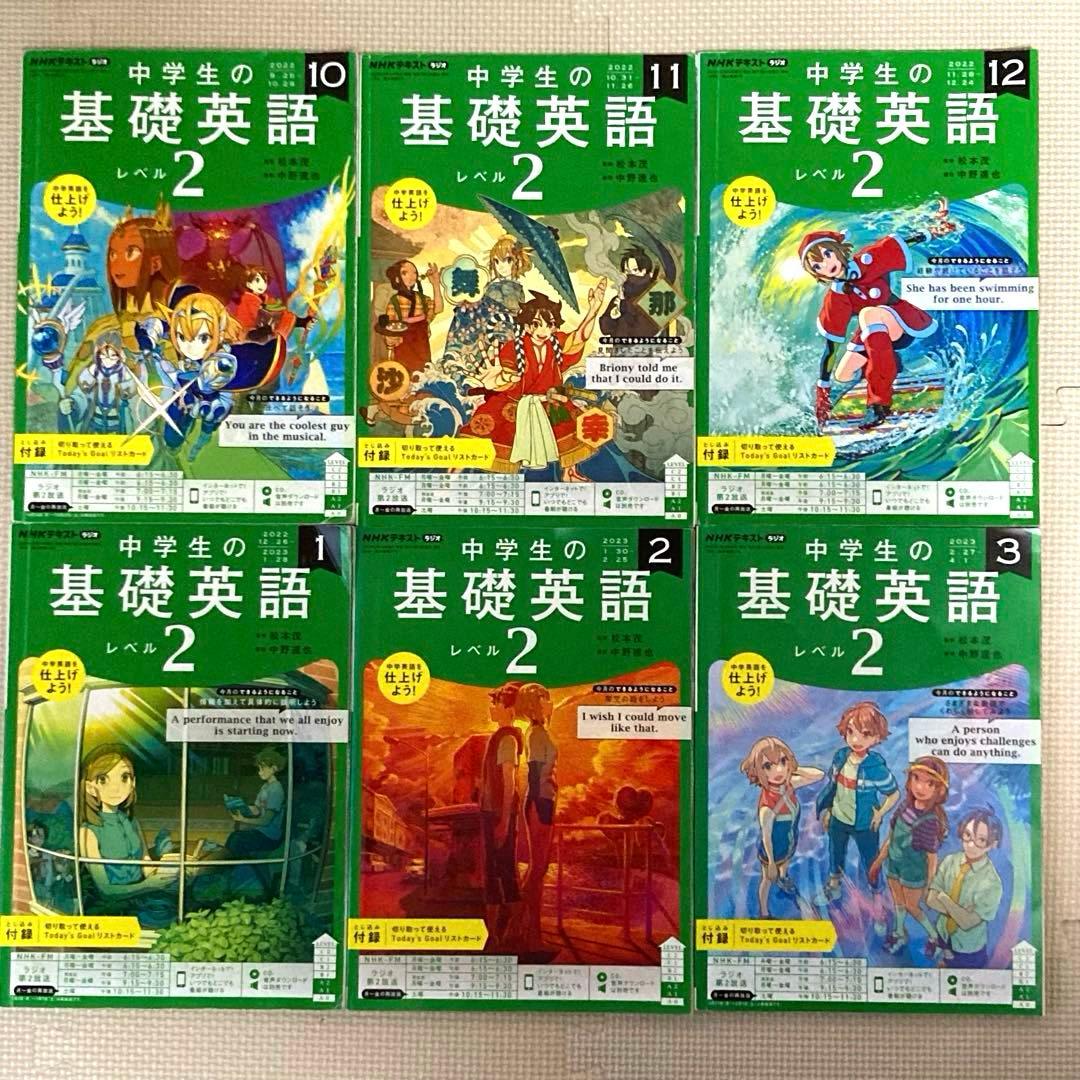 NHKラジオ 中学生の基礎英語 レベル2 CD テキスト2022年度版セット