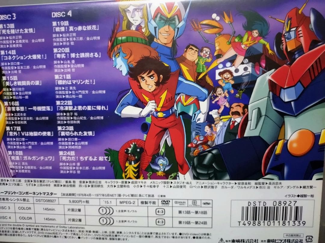 ◆超電磁ロボ コン・バトラーV◆ DVD VOL.2★★最終値下げ