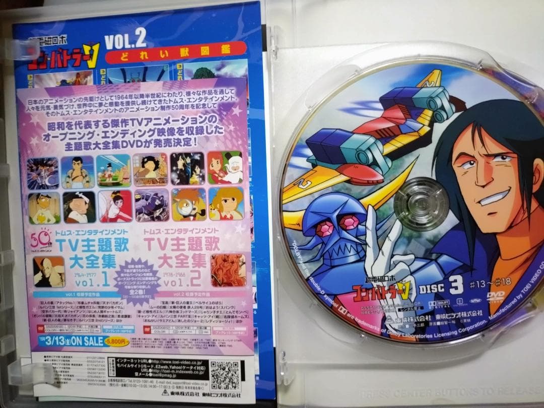 ◆超電磁ロボ コン・バトラーV◆ DVD VOL.2★★最終値下げ