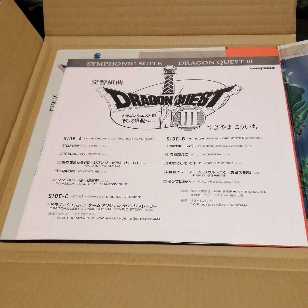 【もはや芸術】LP レコード ドラゴンクエストIII