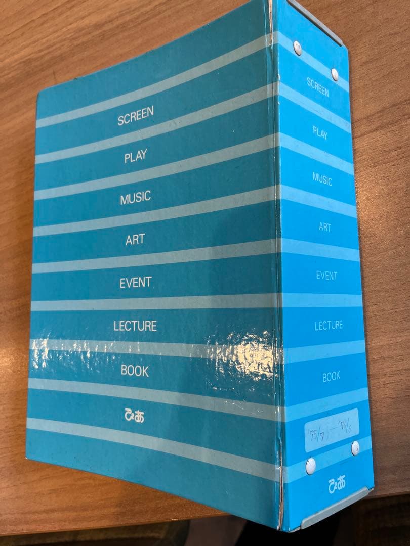 ぴあ バックナンバー 1975年7月号〜1979年6月号まとめ