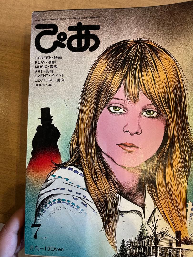 ぴあ バックナンバー 1975年7月号〜1979年6月号まとめ