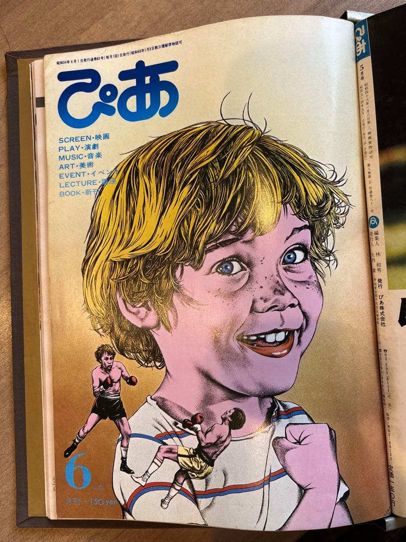 ぴあ バックナンバー 1975年7月号〜1979年6月号まとめ