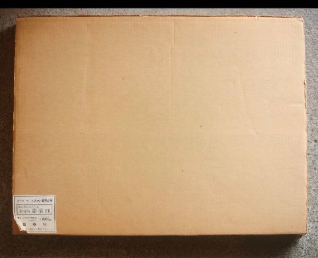 期間限定値下★薔薇刑 新輯版 細江英公 三島由紀夫 /横尾忠則 装幀 1971