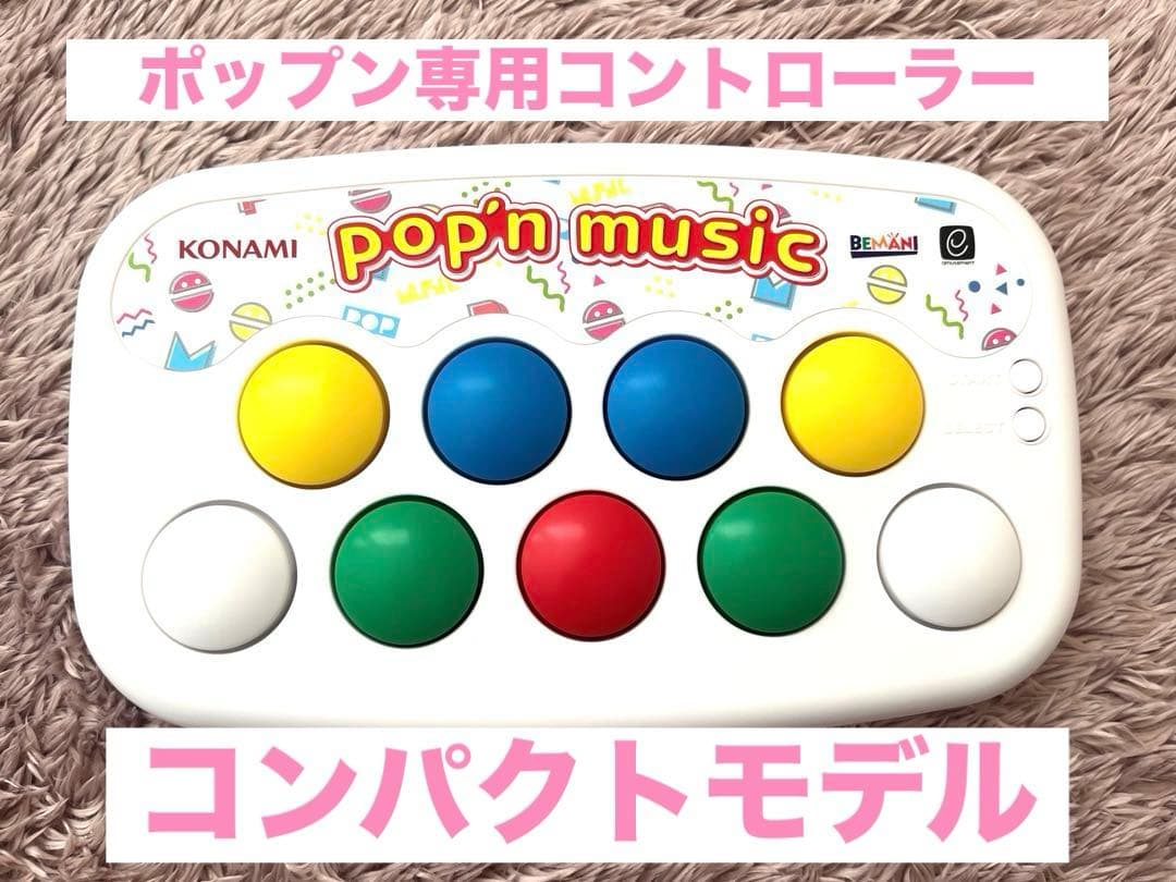 ポップンミュージック pop'n music 専用コントローラー