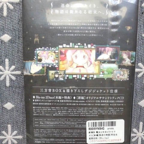 【新品未開封】劇場版 魔法少女まどか☆マギカ　まとめ売り