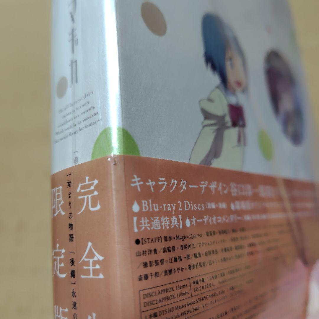 【新品未開封】劇場版 魔法少女まどか☆マギカ　まとめ売り