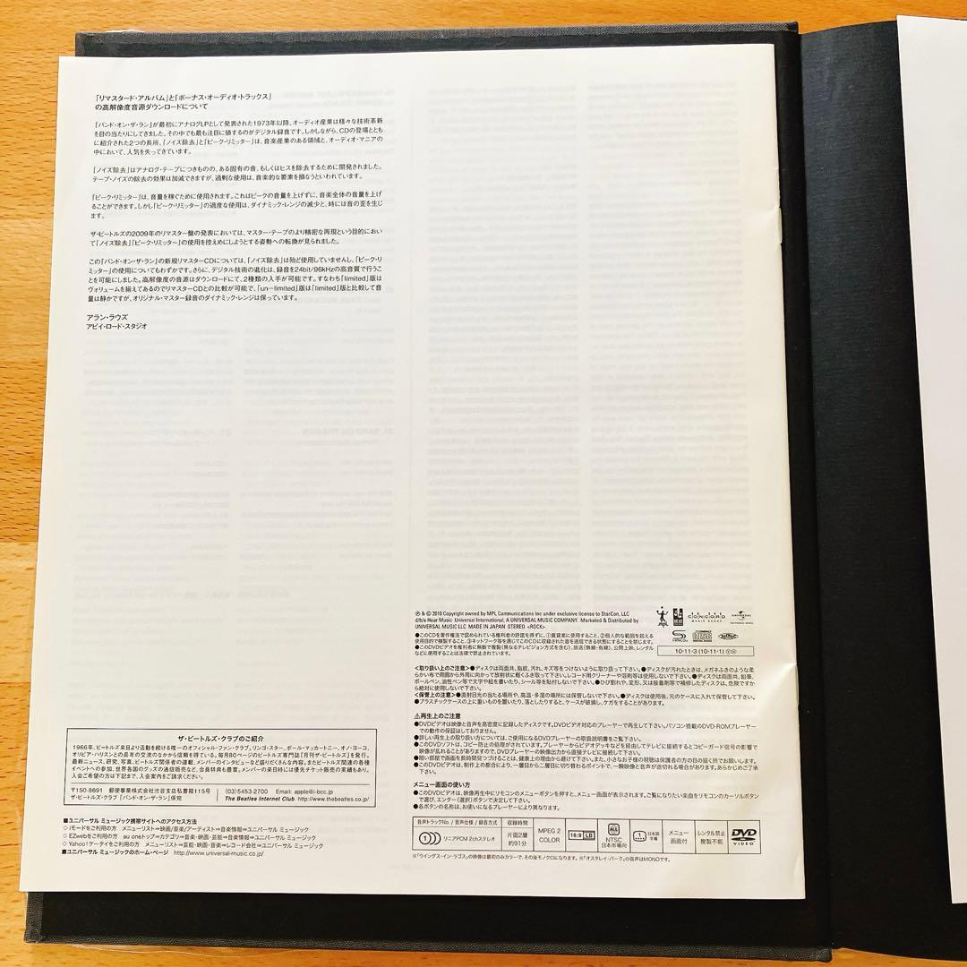 ポール・マッカートニー バンドオンザラン(スーパーデラックスエディション)