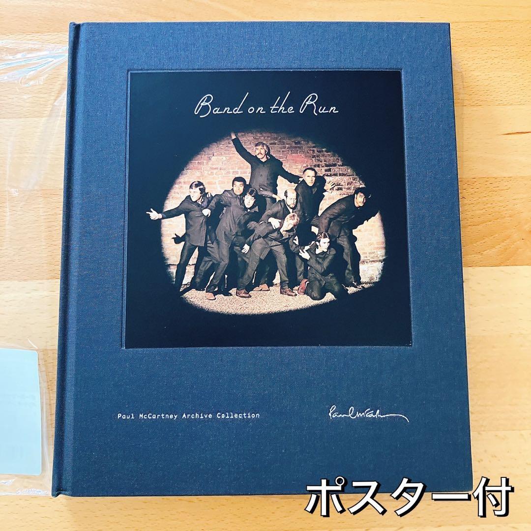 ポール・マッカートニー バンドオンザラン(スーパーデラックスエディション)