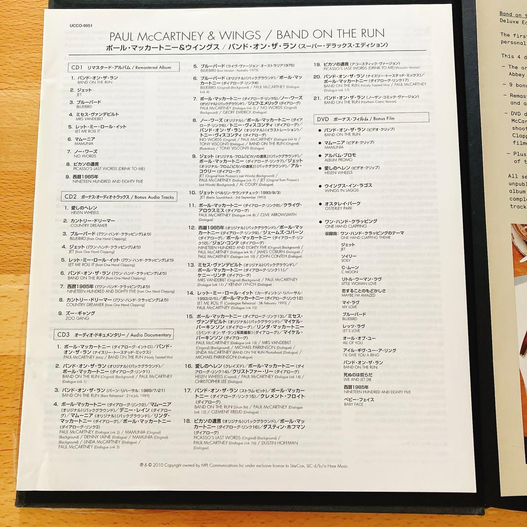 ポール・マッカートニー バンドオンザラン(スーパーデラックスエディション)