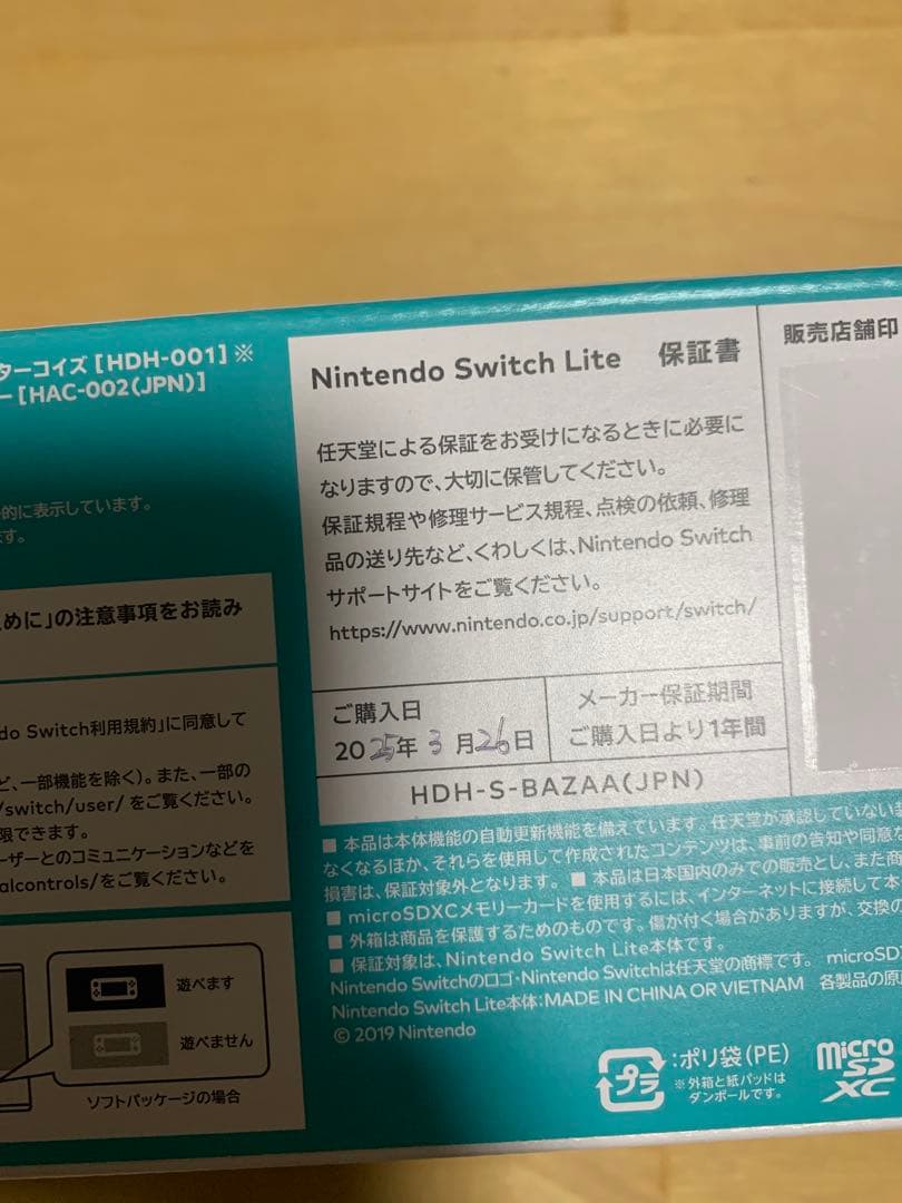 スイッチライト　ターコイズブルー　未使用