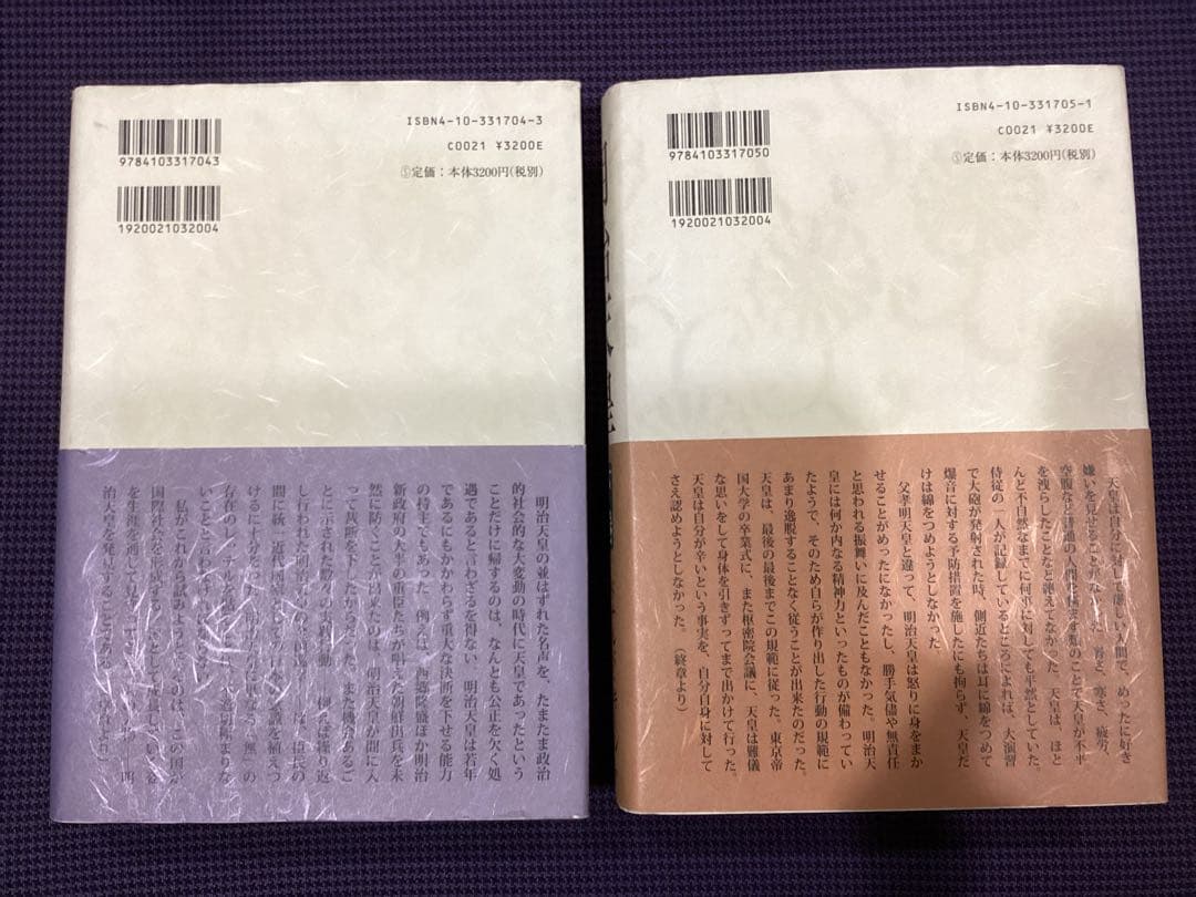 明治天皇 上下巻　　ドナルド・キーン著