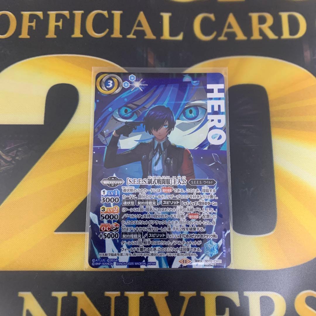 バトルスピリッツ　バトスピ　S.E.E.S.制式戦闘服　主人公 シークレット