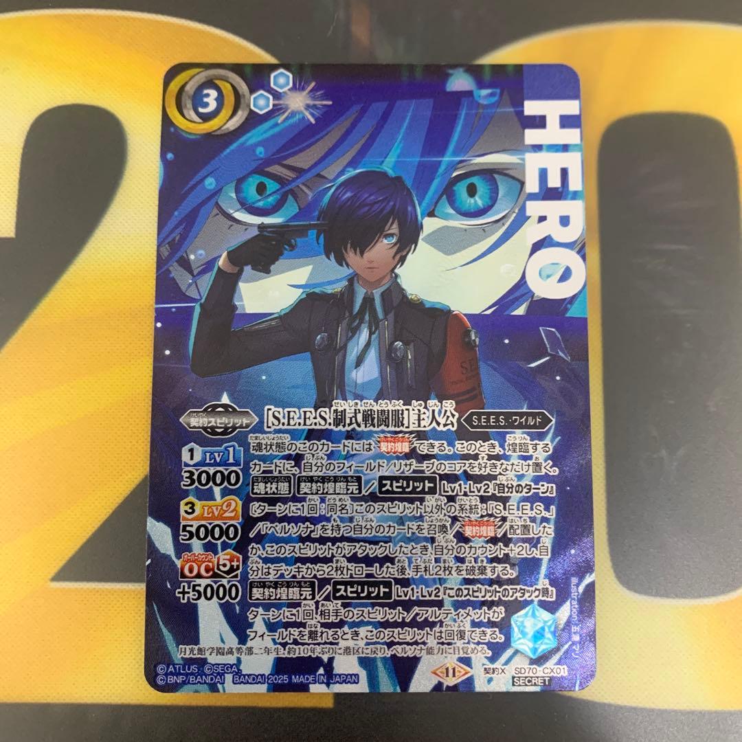 バトルスピリッツ　バトスピ　S.E.E.S.制式戦闘服　主人公 シークレット