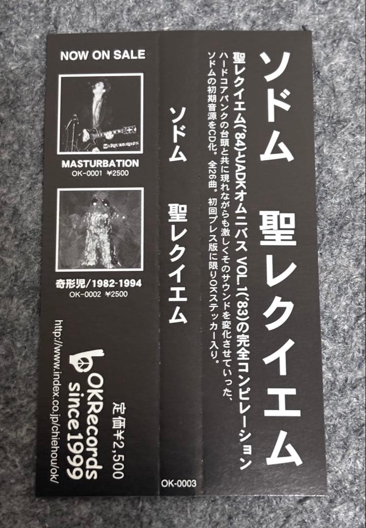 g*n様 ソドム　SODOM　聖レクイエム　国内盤CD