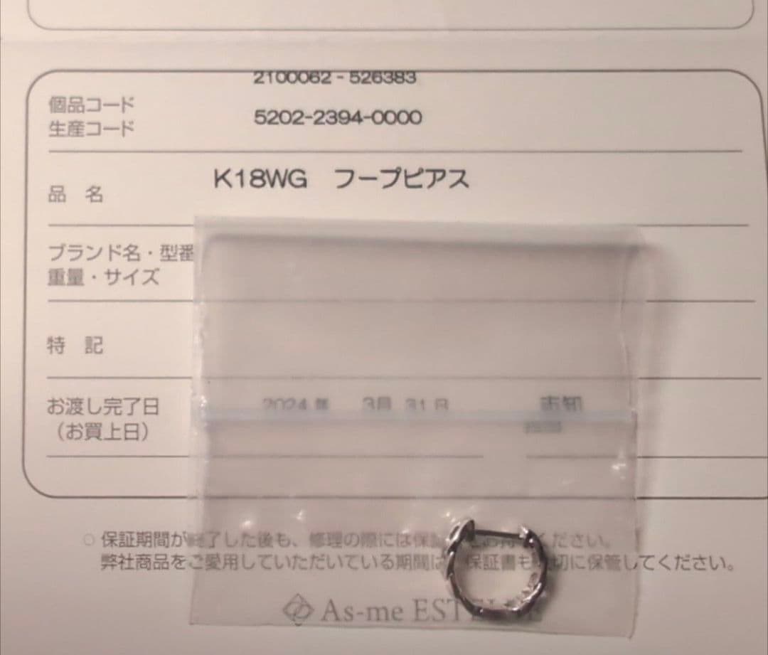 K18WG フープピアス片耳
