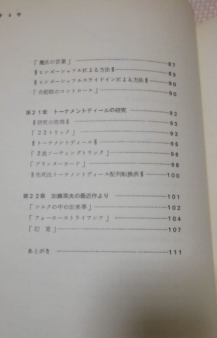 激レア　カードマジック研究<第3巻>　日本マジックアカデミー　加藤英夫