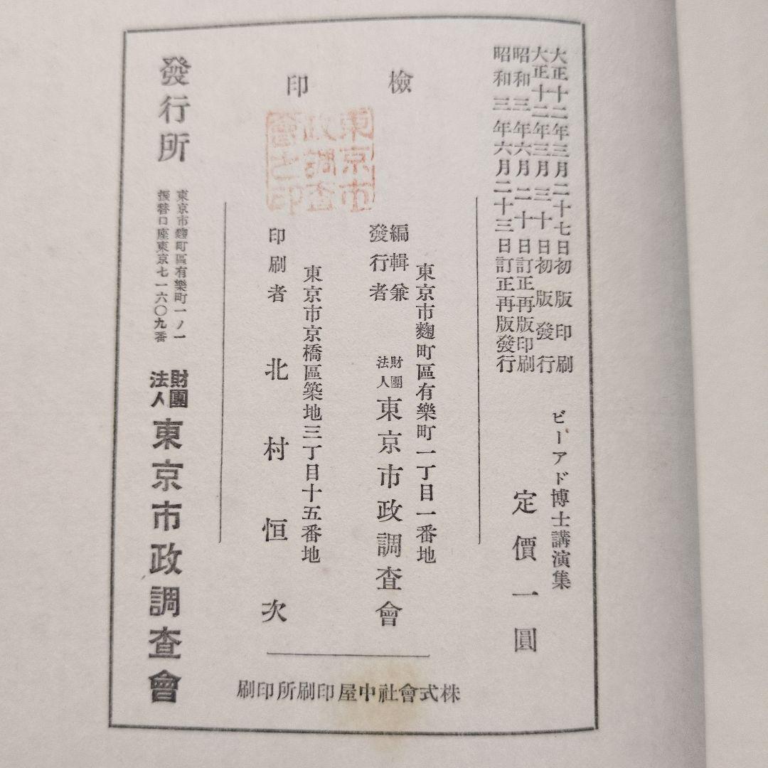 ビーアド博士講演集