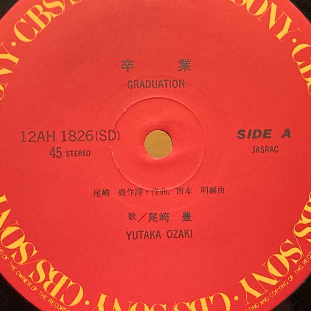 【状態良好・再生確認済】レコード　尾崎豊／卒業　12インチシングル　LPサイズ