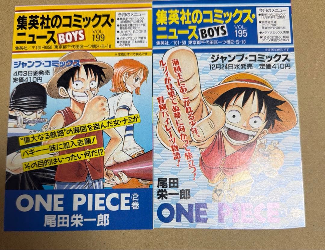 【初版本】ワンピース 1巻 1997年12月29日 第1刷発