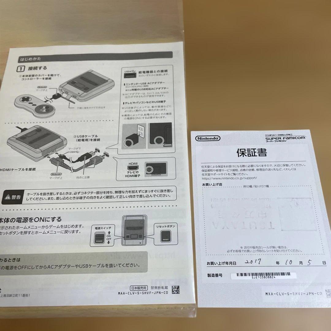 ニンテンドークラシックミニ　ファミコン　スーパーファミコン　セット