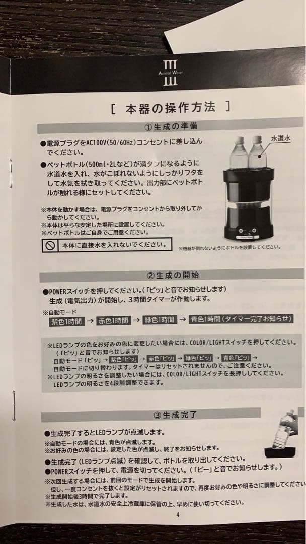 Animalwater アニマルウォーターIII