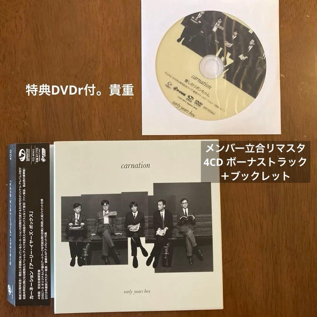 アーリー・イヤーズ・ボックス　カーネーション　CARNATION