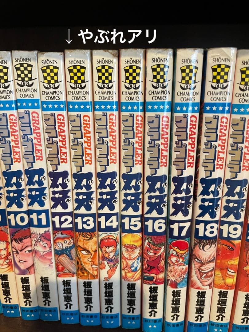 グラップラー刃牙　バキ　範馬刃牙　刃牙道　131巻セット