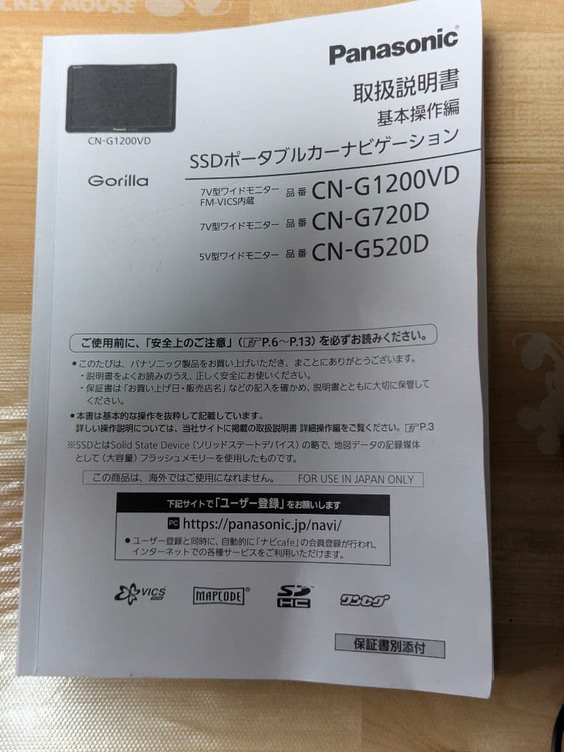 まゆみPanasonic CN-G520D GPSナビゲーション