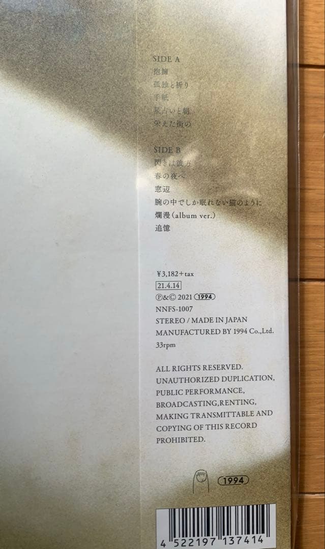 【新品未開封】カネコアヤノ／よすが　レコード