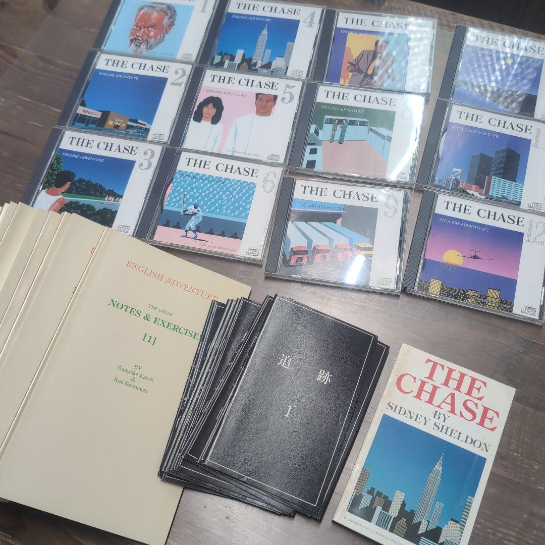 【英語教材】THE CHASE CD教材セット（12枚）