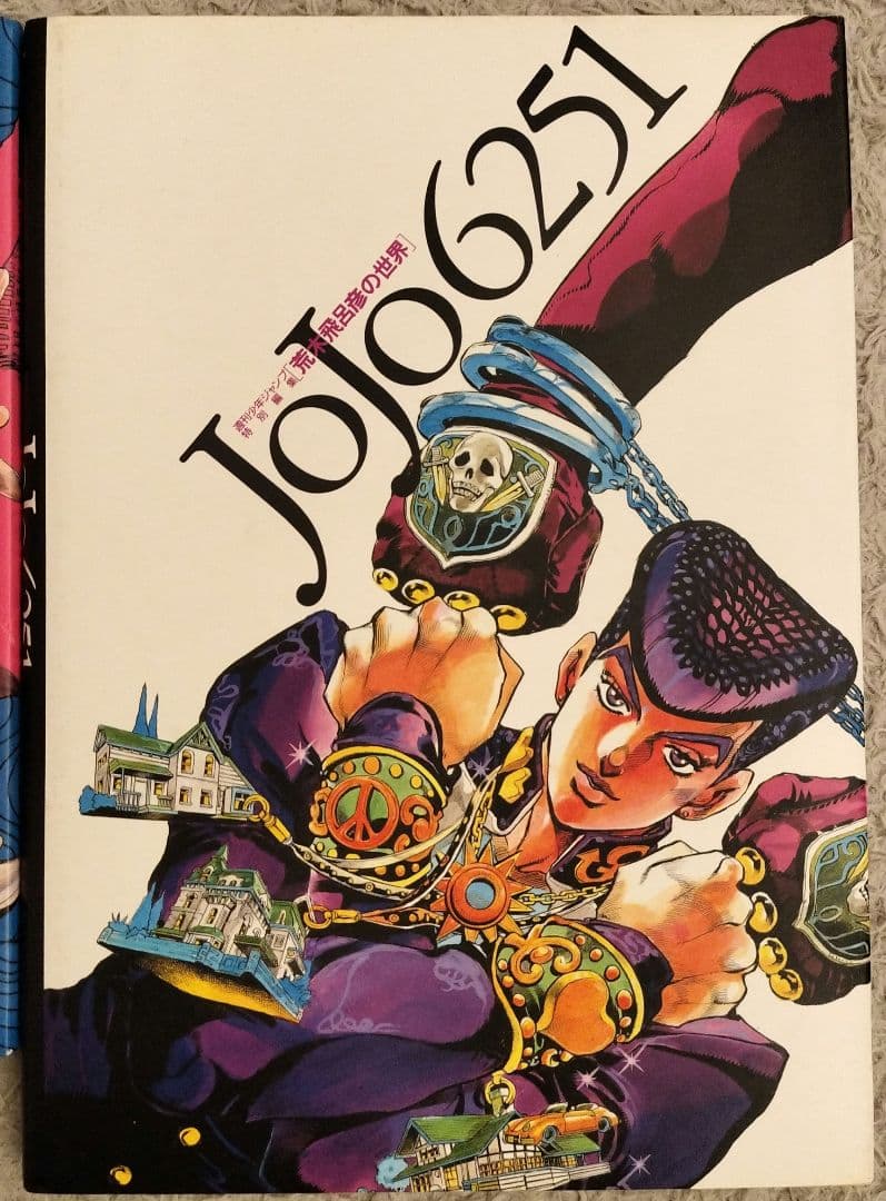 JOJO A-GO!GO!+JoJo6251+岸辺露伴ルーブルへ行くフランス語版
