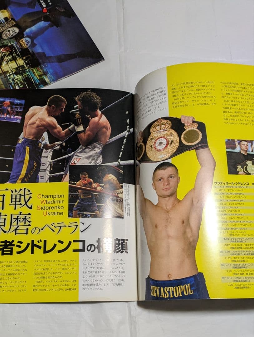 ボクシング パンフレット 長谷川穂積マルドロット他 Boxing Program