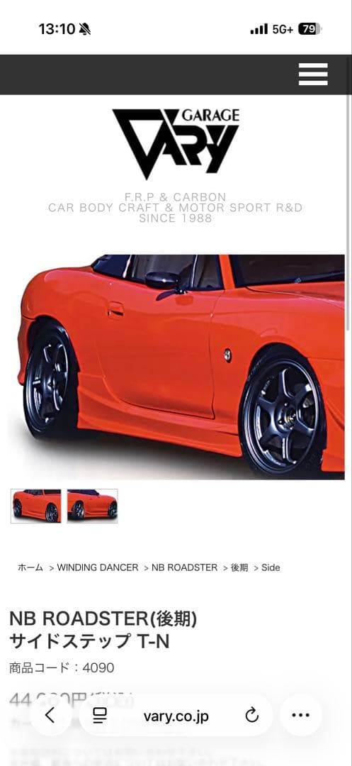 u*i様 ガレージベリー　NBロードスター　フルエアロ