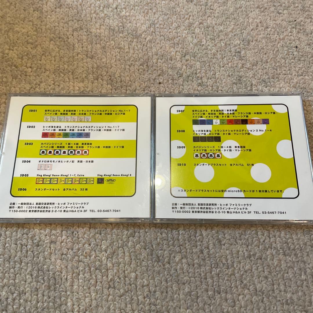 ヒッポファミリークラブ 、SDカード、マイクロSDカード■中古■