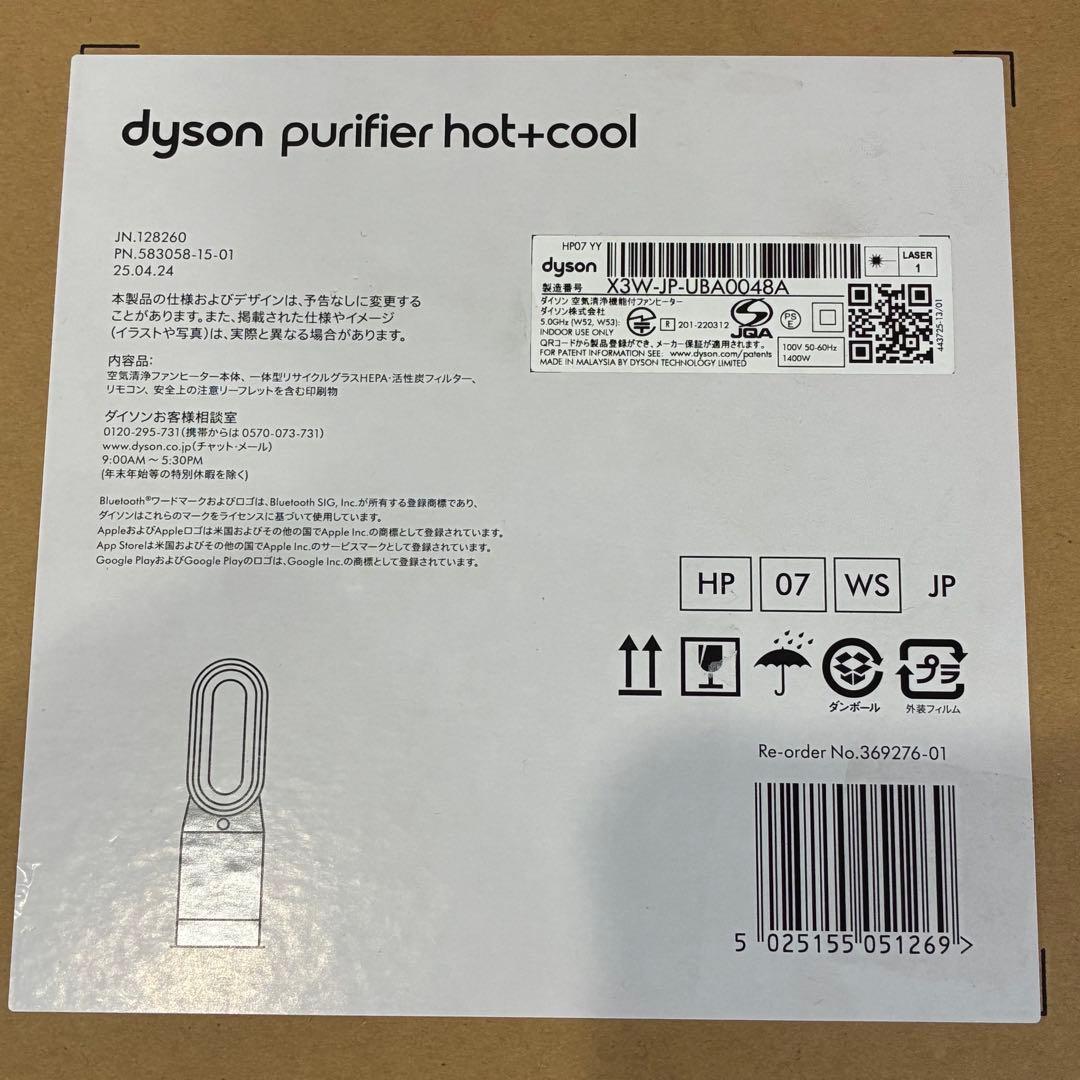 ダイソンPurifier Hot＋Cool HP07 WS