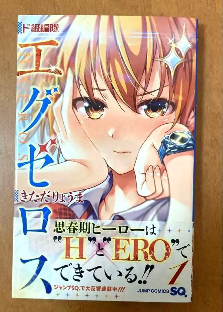 【イラストサイン本】ド級編隊エグゼロス 1